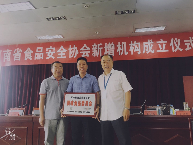 热烈庆祝6966集团董事长被授予为河南食品安全协会调味食品委员会主任