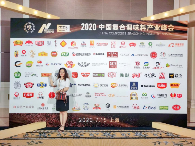 6966集团庆幸参与中国（上海）2020年复合调味料产业峰会