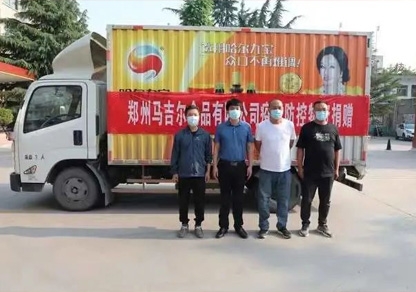 “志同道合抗疫情，爱心捐赠暖人心”郑州马吉尔食品有限公司向郑州市荥阳市广武镇当局捐赠爱心物资，为共同抗疫传递力量与温暖！