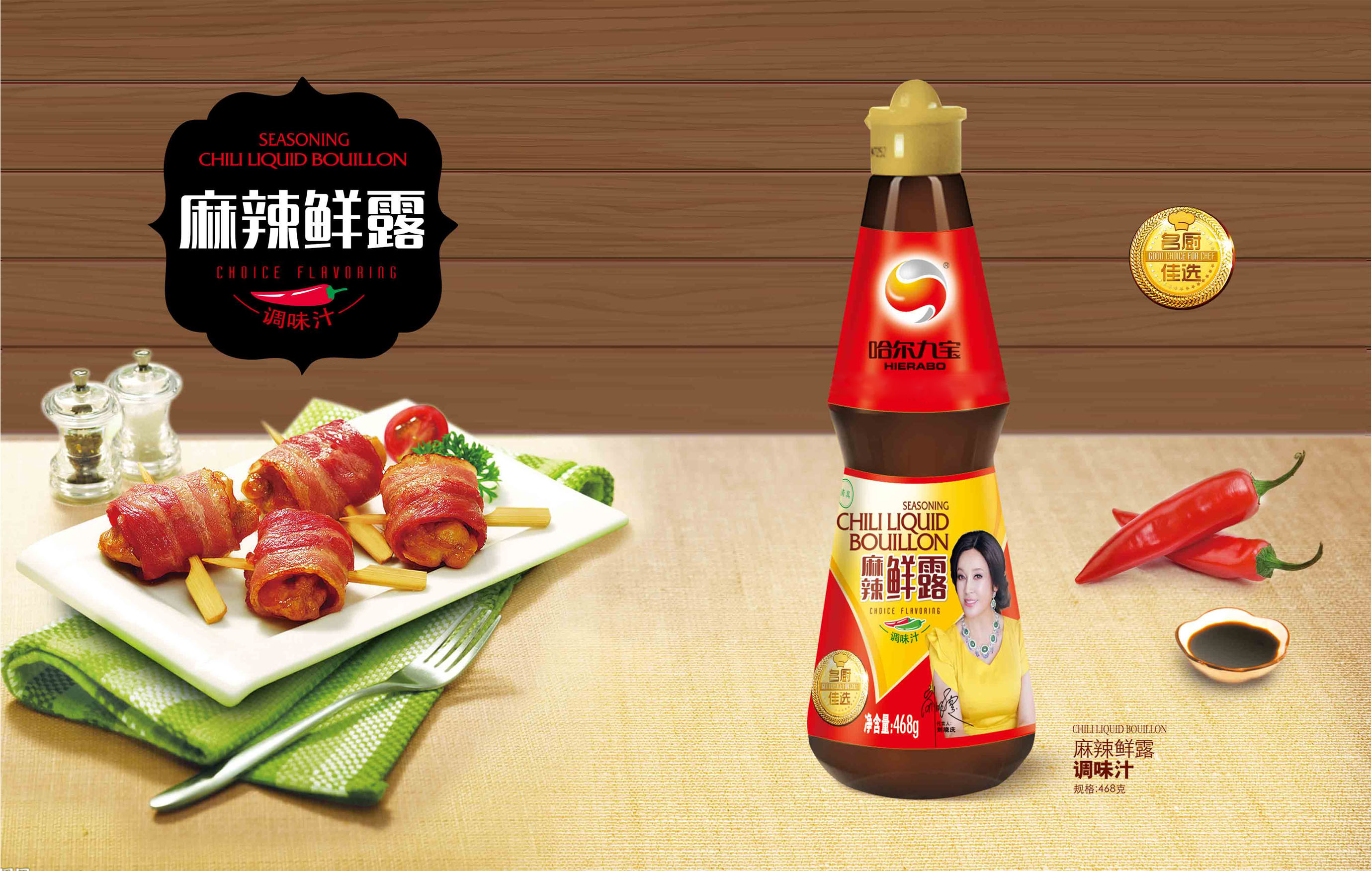 6966集团麻辣鲜露