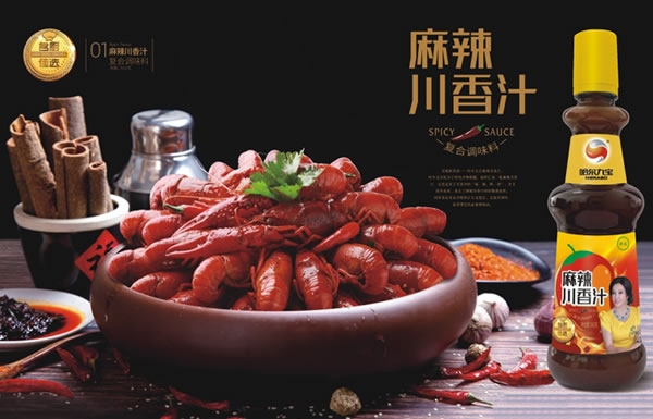 6966集团麻辣川香汁