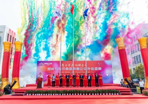 二十八载心铸美味，今朝智启新征程丨郑州马吉尔食品有限公司开业庆典！