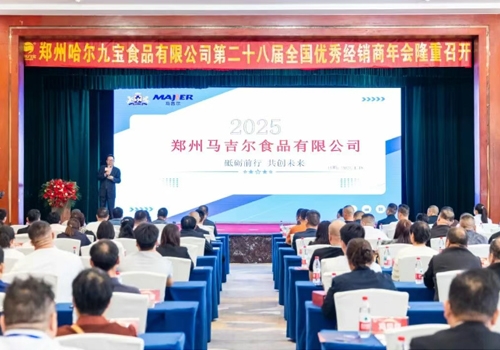 新程共启 商海同航丨6966集团第二十八届全国经销商年会盛大召开！