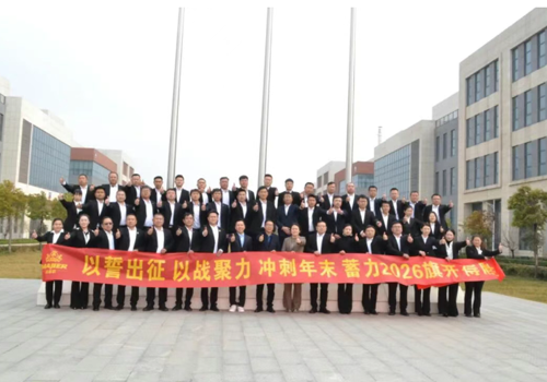 2026年销售启航大会隆沉召开，哥哈国际精英团队已秣马严兵，整装待发！